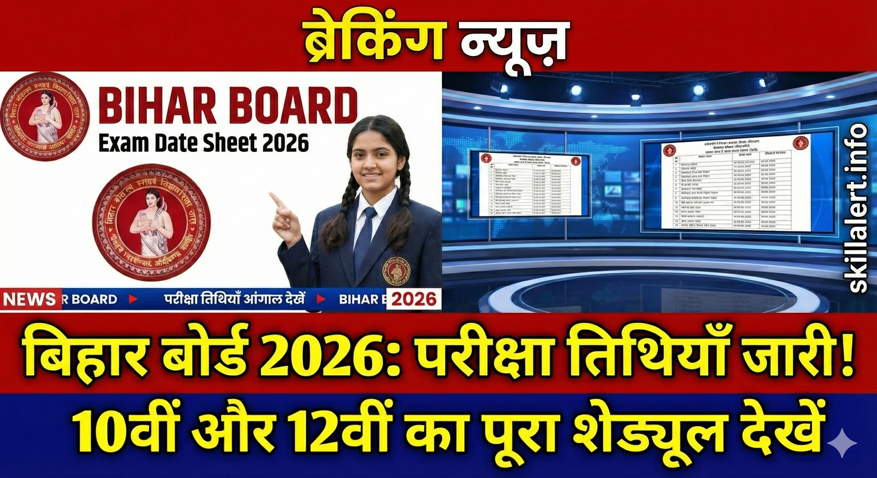 Bihar Board Exam 2026 official notification, BSEB 10th 12th exam date sheet, time table released