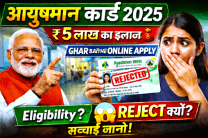 Ayushman Card Kaise Banaye 2025 Online Process.