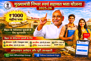 Mukhyamantri Nishchay Swayam Sahayata Bhatta Yojana 2025-26.