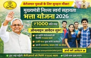 Bihar Mukhyamantri Nishchay Swayam Sahayata Bhatta Yojana 2026 Banner