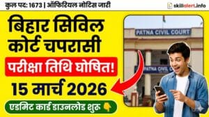Bihar Civil Court Peon Exam Date 2026 Admit Card Update