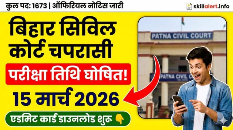 Bihar Civil Court Peon Exam Date 2026 Admit Card Update