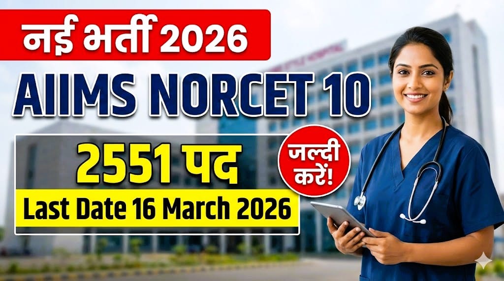 AIIMS NORCET 10th Nursing Officer Online Form 2026 for 2551 Vacancies