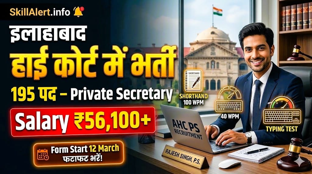 Allahabad High Court Private Secretary Recruitment 2026 Notification Out – Apply Online for 195 PS Grade-I Vacancies, Full Details