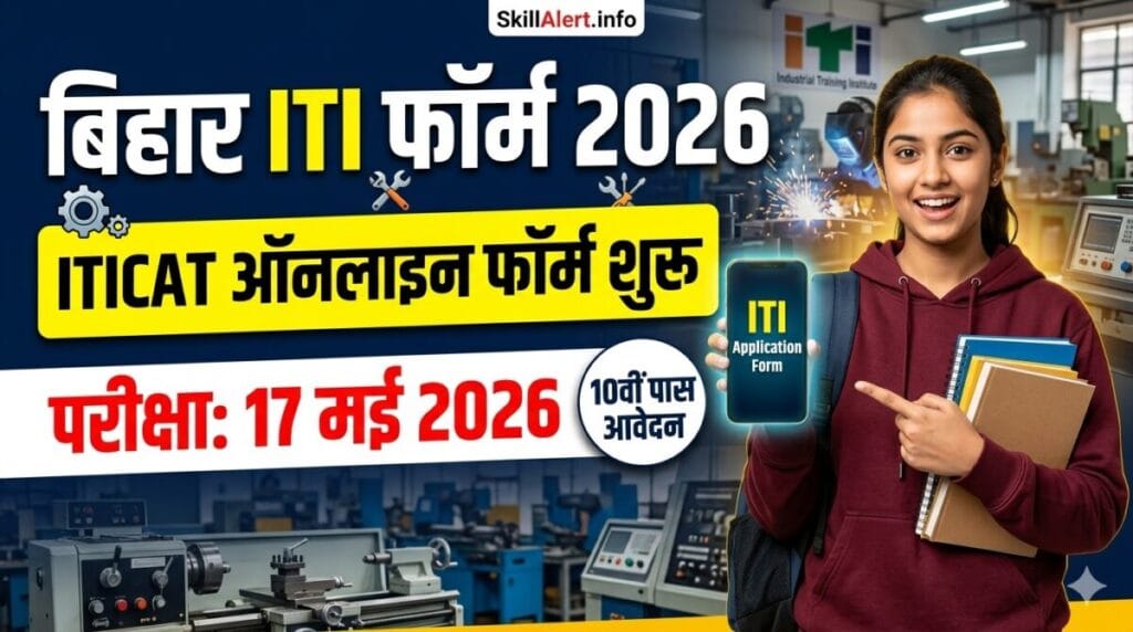 Bihar ITI Online Form 2026 (ITICAT) - Apply Online, Exam Date & Full Details